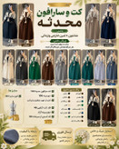 کت و سارافون محدثه