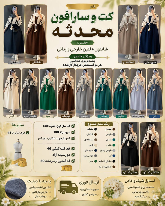 کت و سارافون محدثه