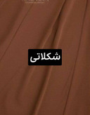 ست کت و شلوار مازراتی فرشته